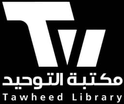 مكتبة التوحيد