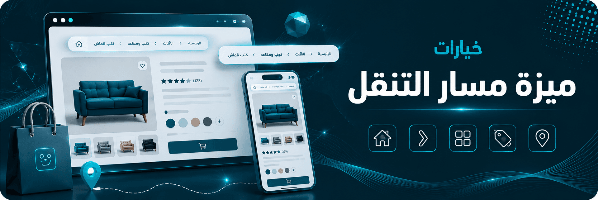 خيارات مسار التنقل