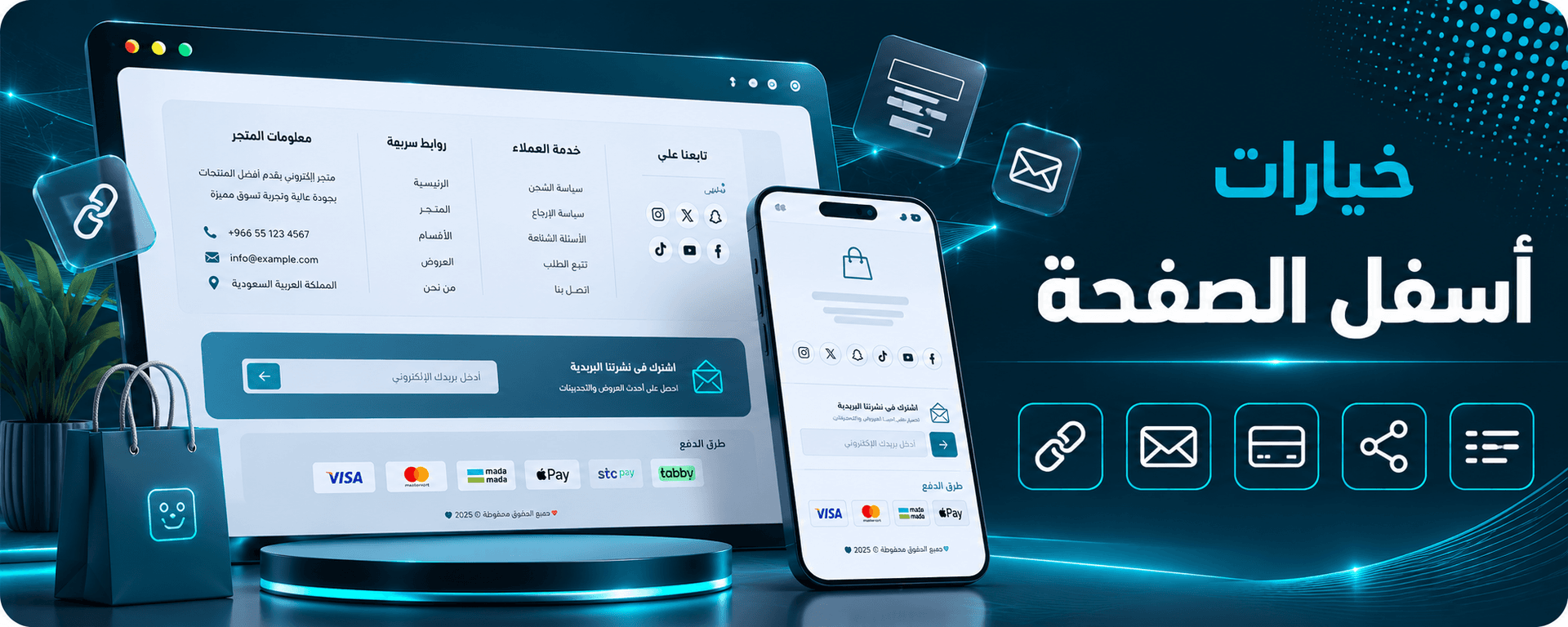 خيارات اسفل المتجرالفوتر
