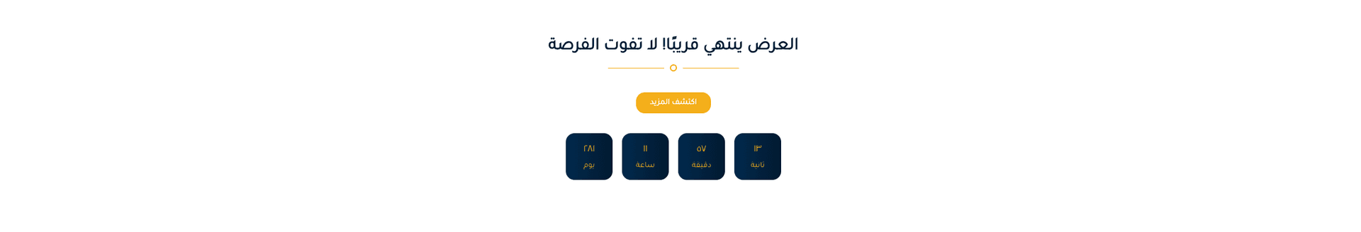 عداد تنازلي مميز (ساجي)