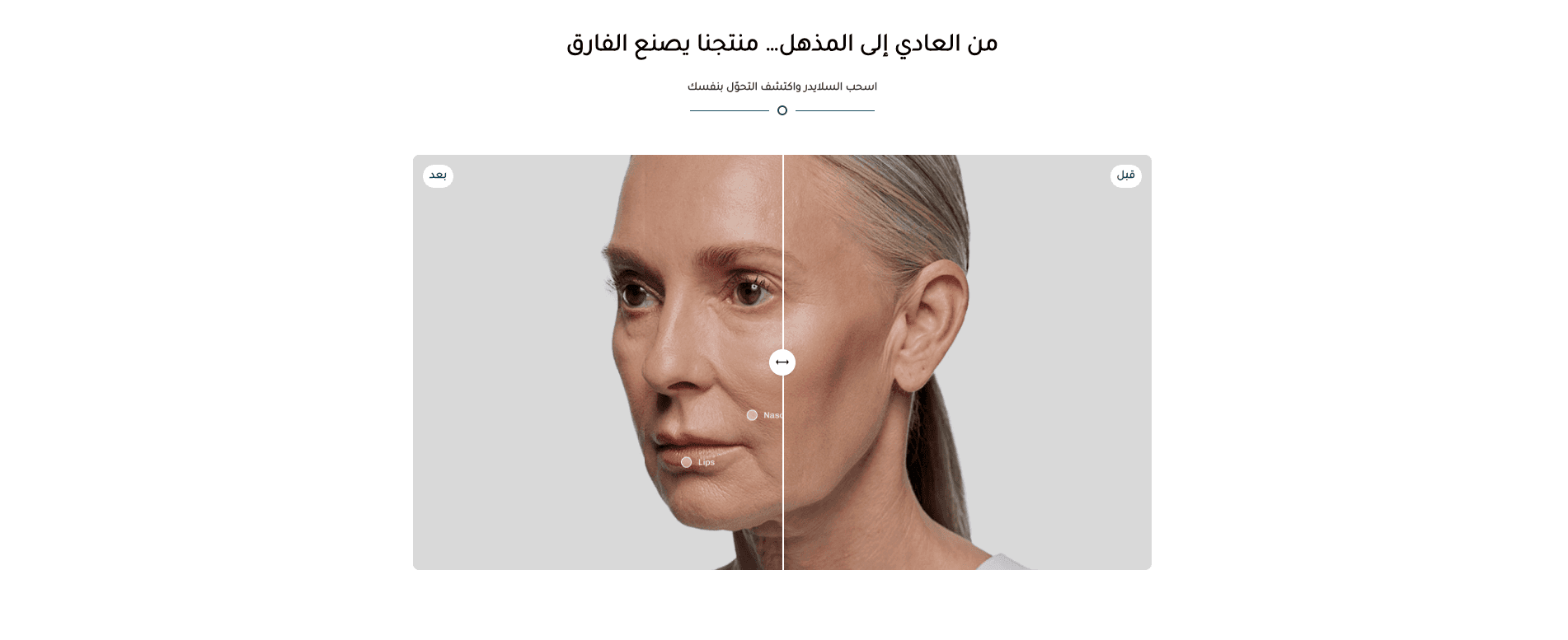 قبل وبعد (ساجي)
