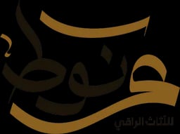 عرنوط