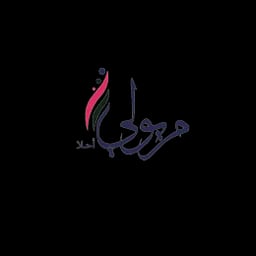 Maryouli Ahla