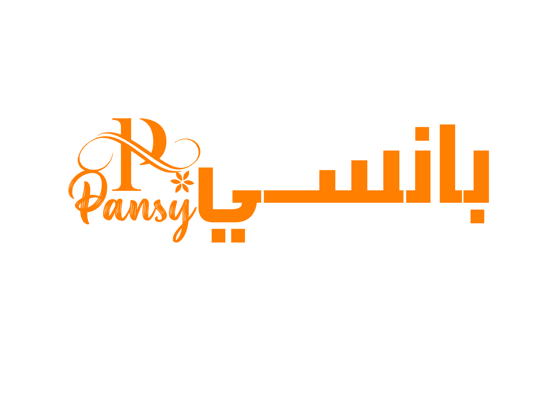 بانسي pansy