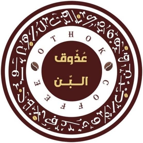 عُذوق البن