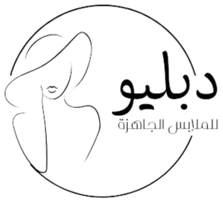 متجر دبليو للتسوق إلكتروني